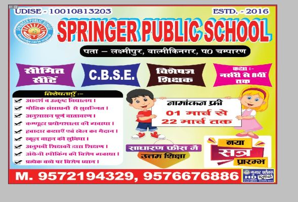 Banner : SPRINGER PUBLIC SCHOOL